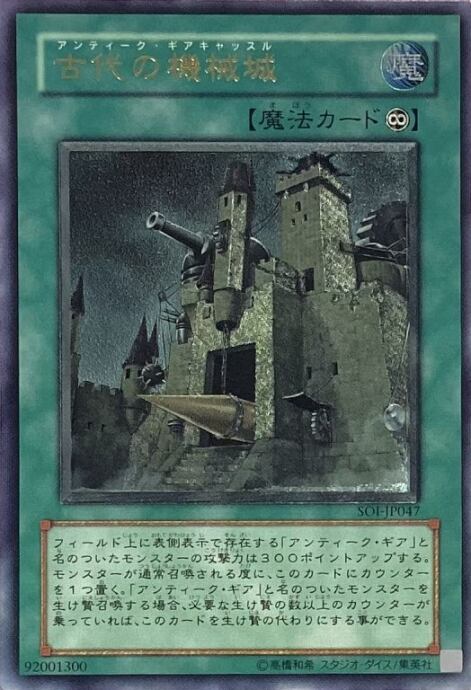 【Aランク】古代の機械城(レリーフ)