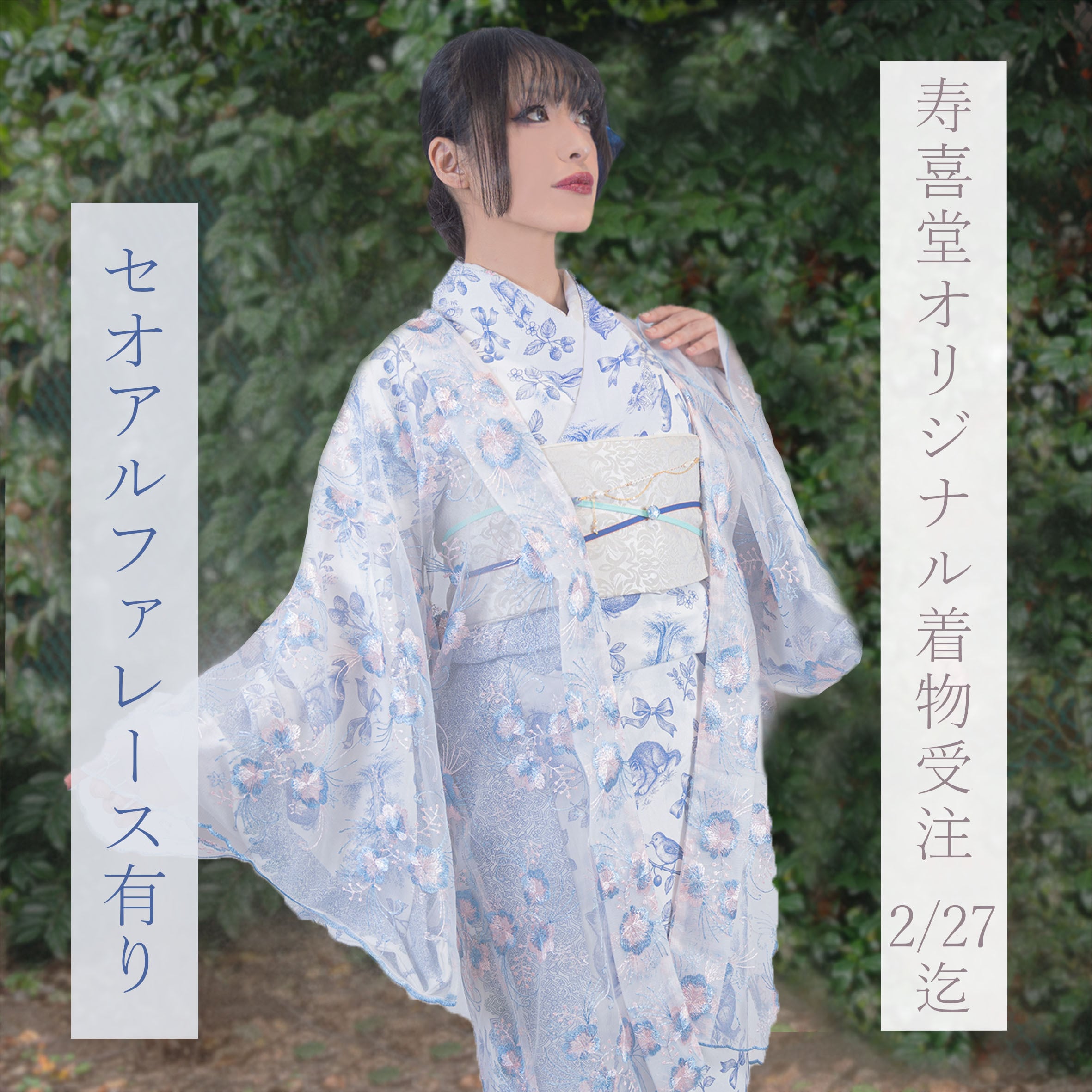 寿喜堂オリジナル単衣着物【トワルドジュイ】セオアルファ | 寿喜堂