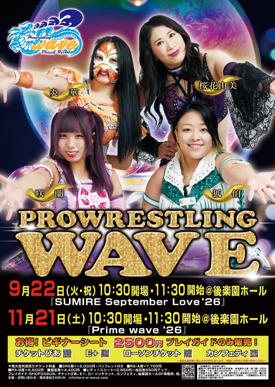 wave11月21日(土）＠後楽園ホール『SRS席』 | プロレスリングwave
