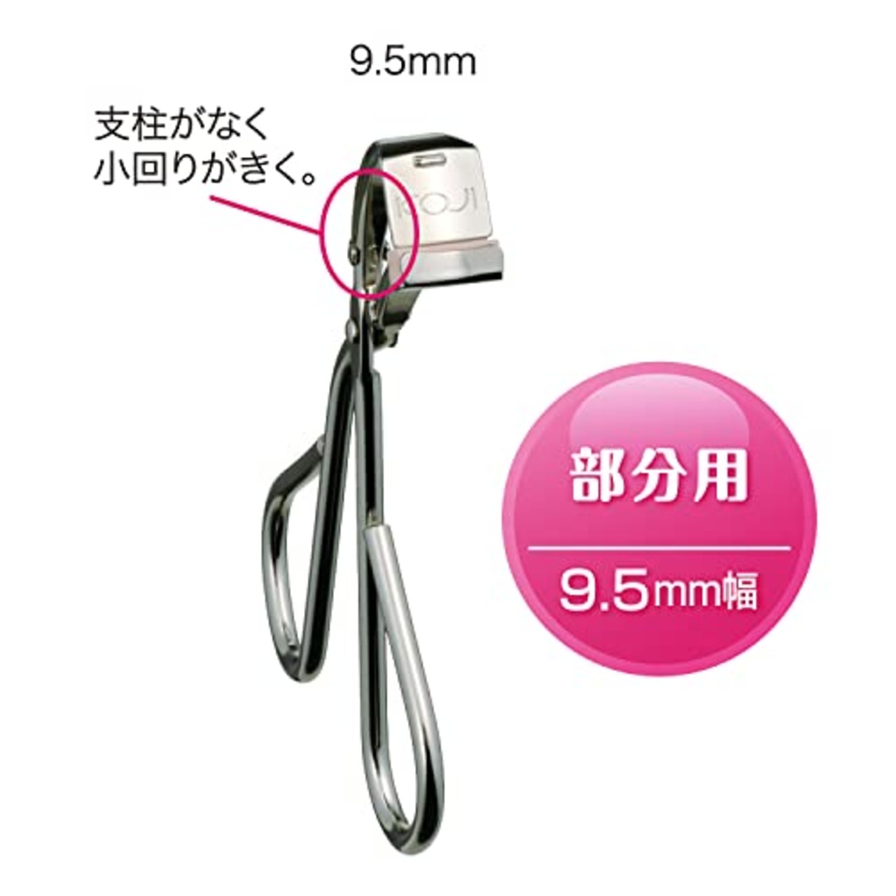 コージー本舗No.100 アクセントカーラー (部分用ビューラー)9.5mm幅