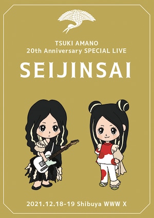 【2枚組】天野月 20th Anniversary SPECIAL LIVE DVD「成人祭」