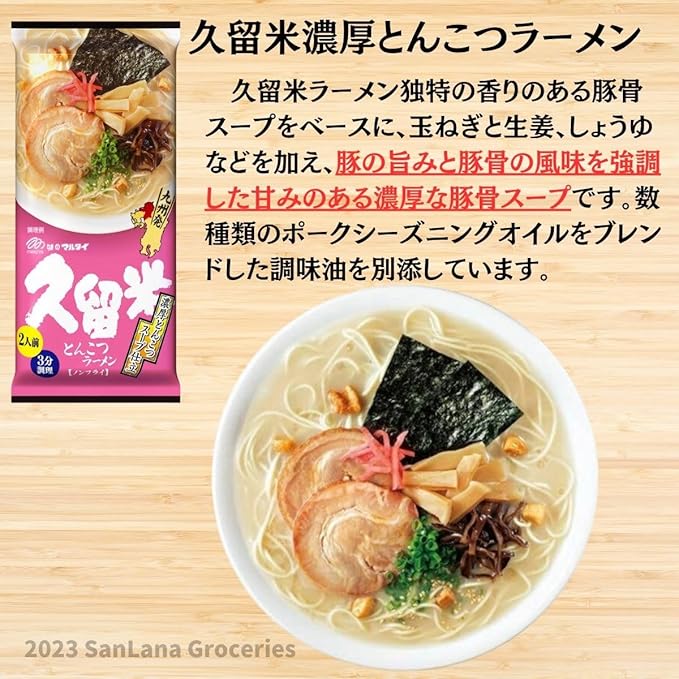 マルタイ 棒ラーメン 久留米濃厚とんこつラーメン (2人前) × 3袋 +
