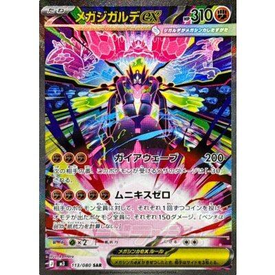 【PSA 10】メガエアームドex SR 099/080 メガエアームドex【SR】{099/080} [M3] | poketcgmania