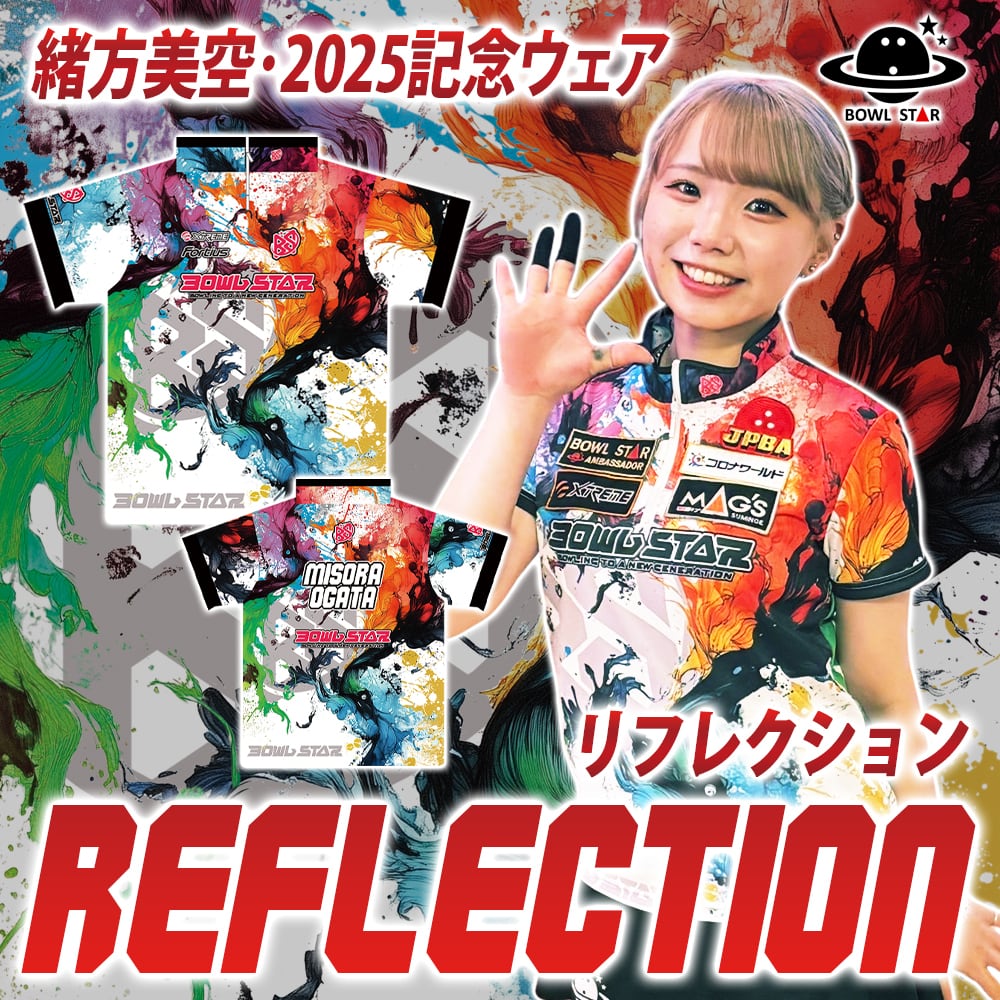 緒方美空プロ・2025記念ウェア】ボウルスター・リフレクション[ウェア