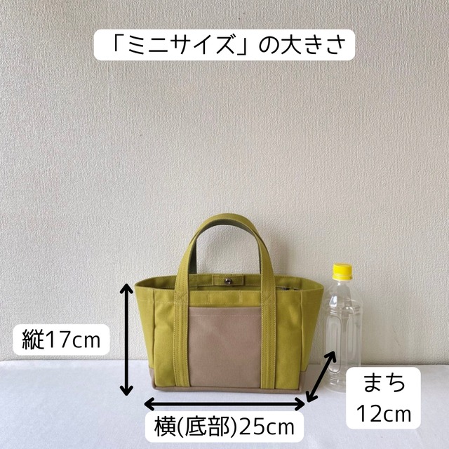 「軽いボックストート」ミニサイズ「ヒワグリーン✕ベージュ✕オリーブ」／倉敷帆布 8号帆布【受注制作】