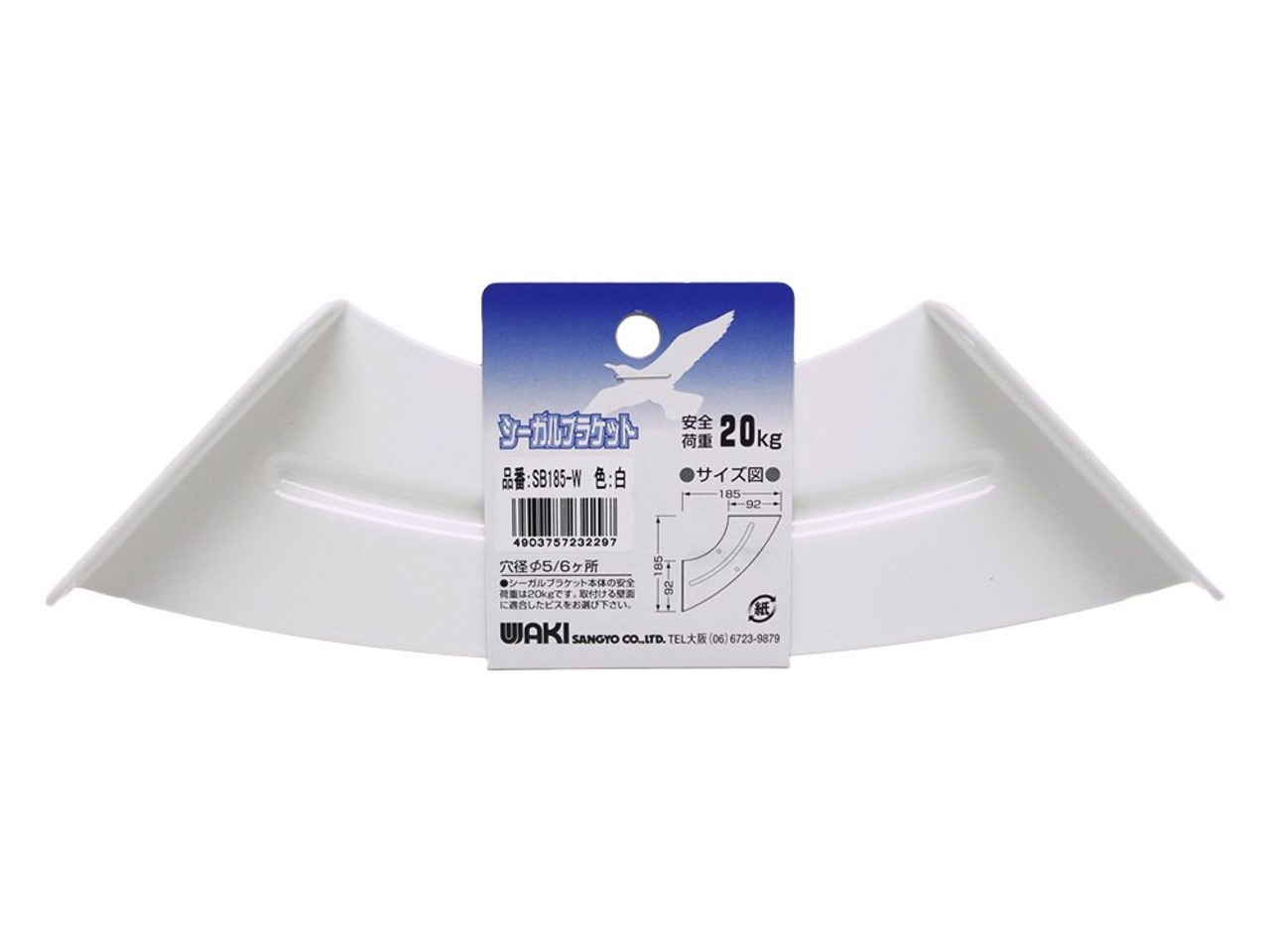 和気産業(Waki Sangyo) シーガルブラケット 収納 棚支え 補強 ホワイト 185×185mm SB185-W