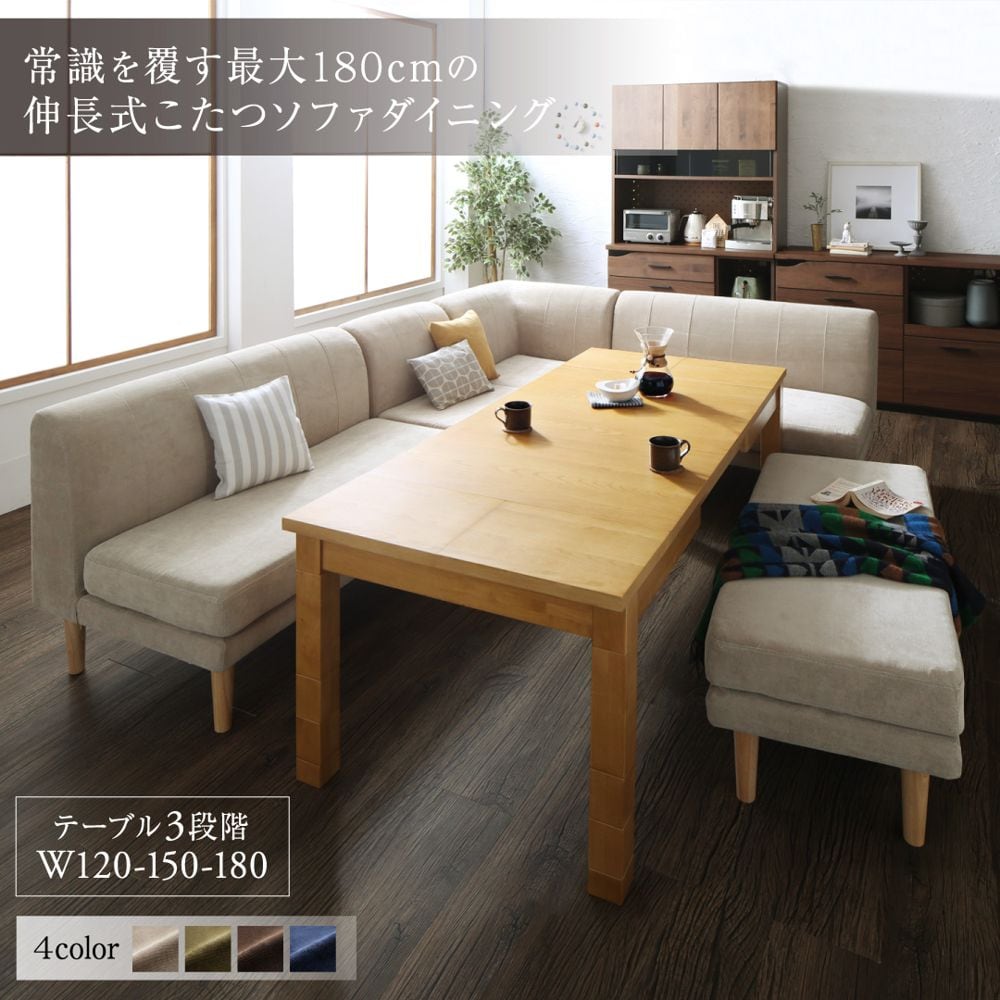 高さ調節可能 3段階伸長式 大型こたつソファダイニング Escher エッシャー ダイニングソファ コーナー コーナー