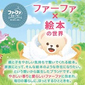 ファーファストーリー エアーフレッシュナー そらのおさんぽ