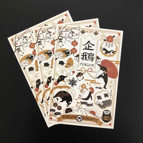 ペンギンポストカード【和風】３枚セット