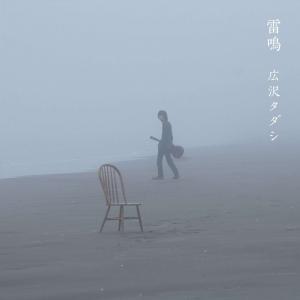 広沢タダシ Online Shop