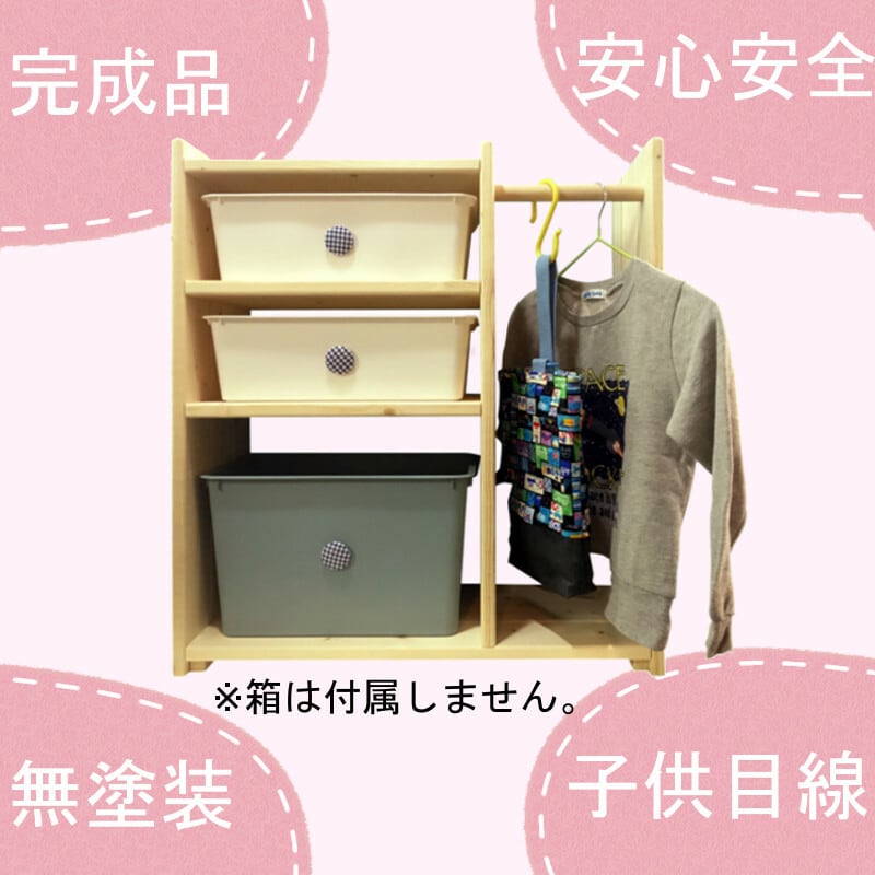 ハンガーポール付き収納ラック3段 ハンガーラック 3段 収納棚 学用品 収納 無塗装 無垢材 子ども 入園 入学 ランドセルラック 通学 洋服 | MAPLEポッポ ハンドメイドの絵本棚・子供用家具 powered by BASE