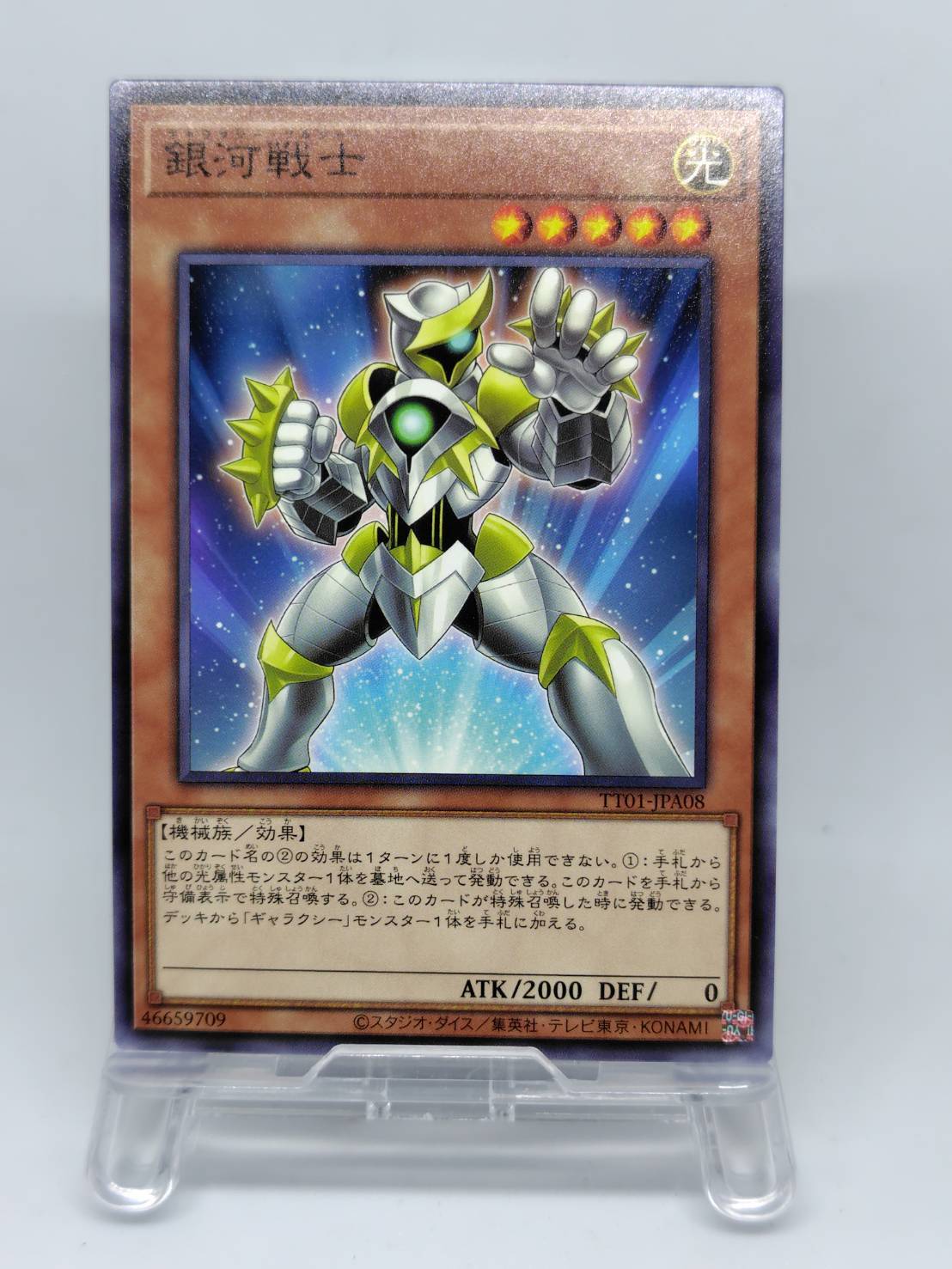 銀河戦士【TT01-JPA08】[N]