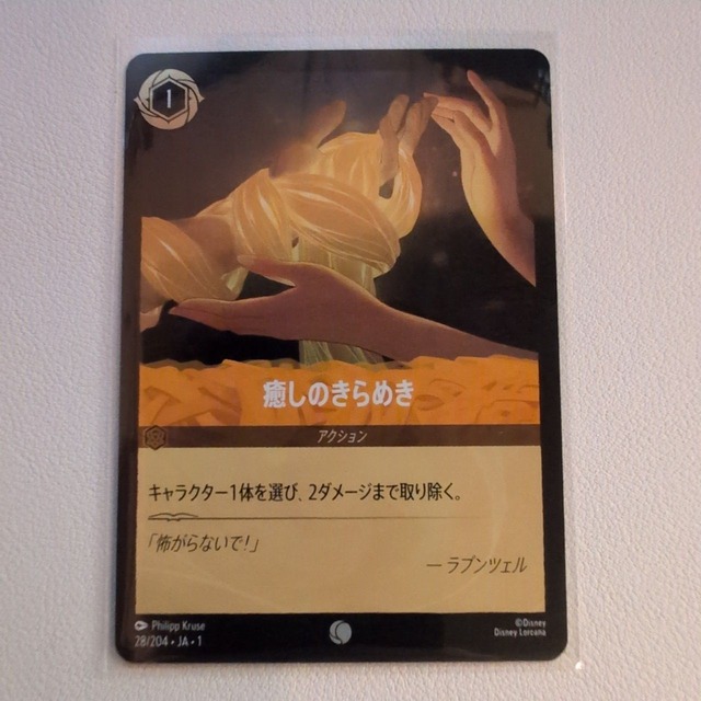 癒しのきらめき【C. FOIL. 1. 28/204. JA. 状態:S. アンバー. アクション. シングルカード. ディズニーロルカナロルカナ】