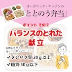 毎月お届け【定期便】　送料無料！6食セット（冷凍）ととのう弁当（6種類×各1食）