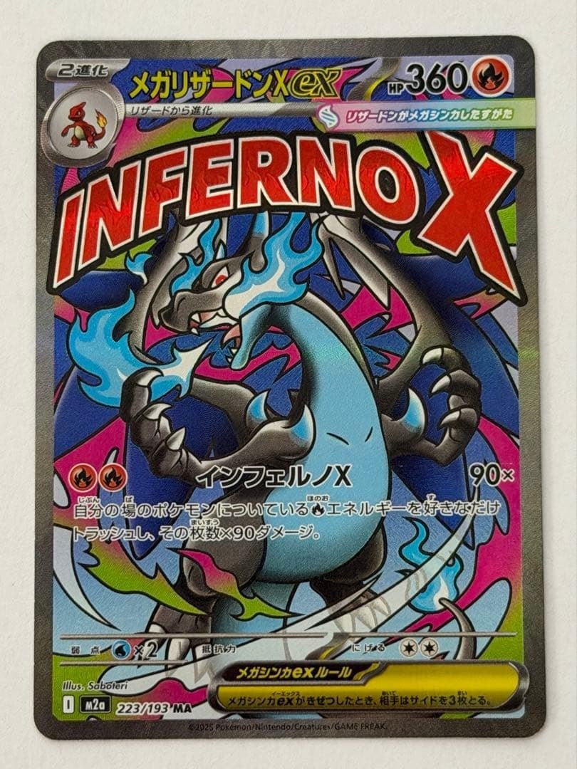 ポケモンカード メガリザードンX EX MA 223/193 ポケモンカード