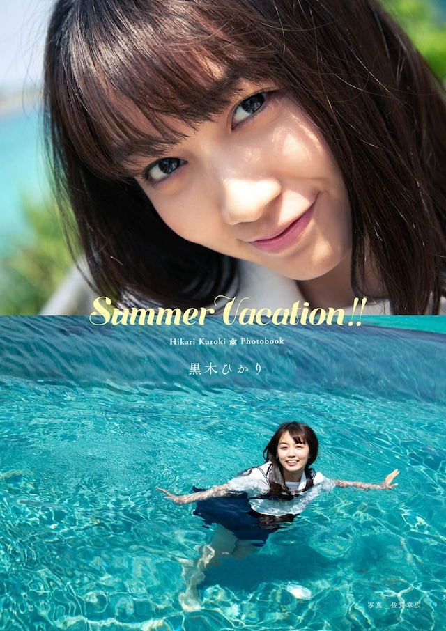 【PHOTO BOOK】黒木ひかり／summer vacation【AIPB-0021】特別ブロマイド1枚付