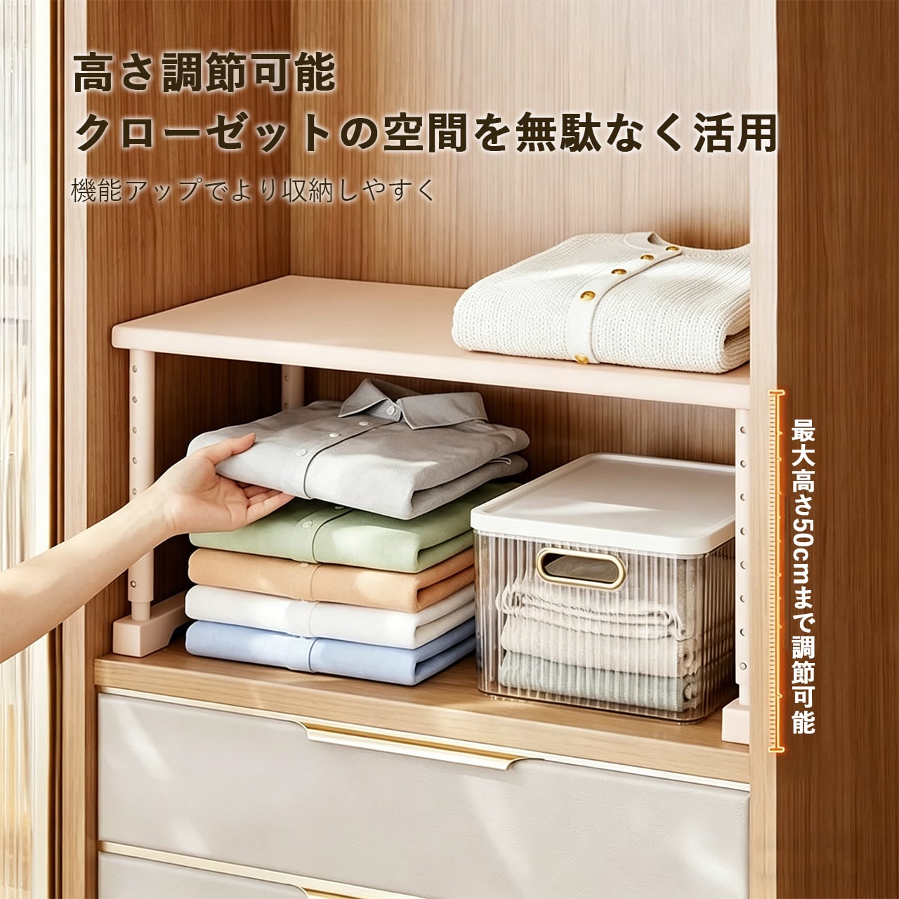 J62 .クローゼット用多層棚 伸縮収納ラック 穴あけ不要 高さ調整可能