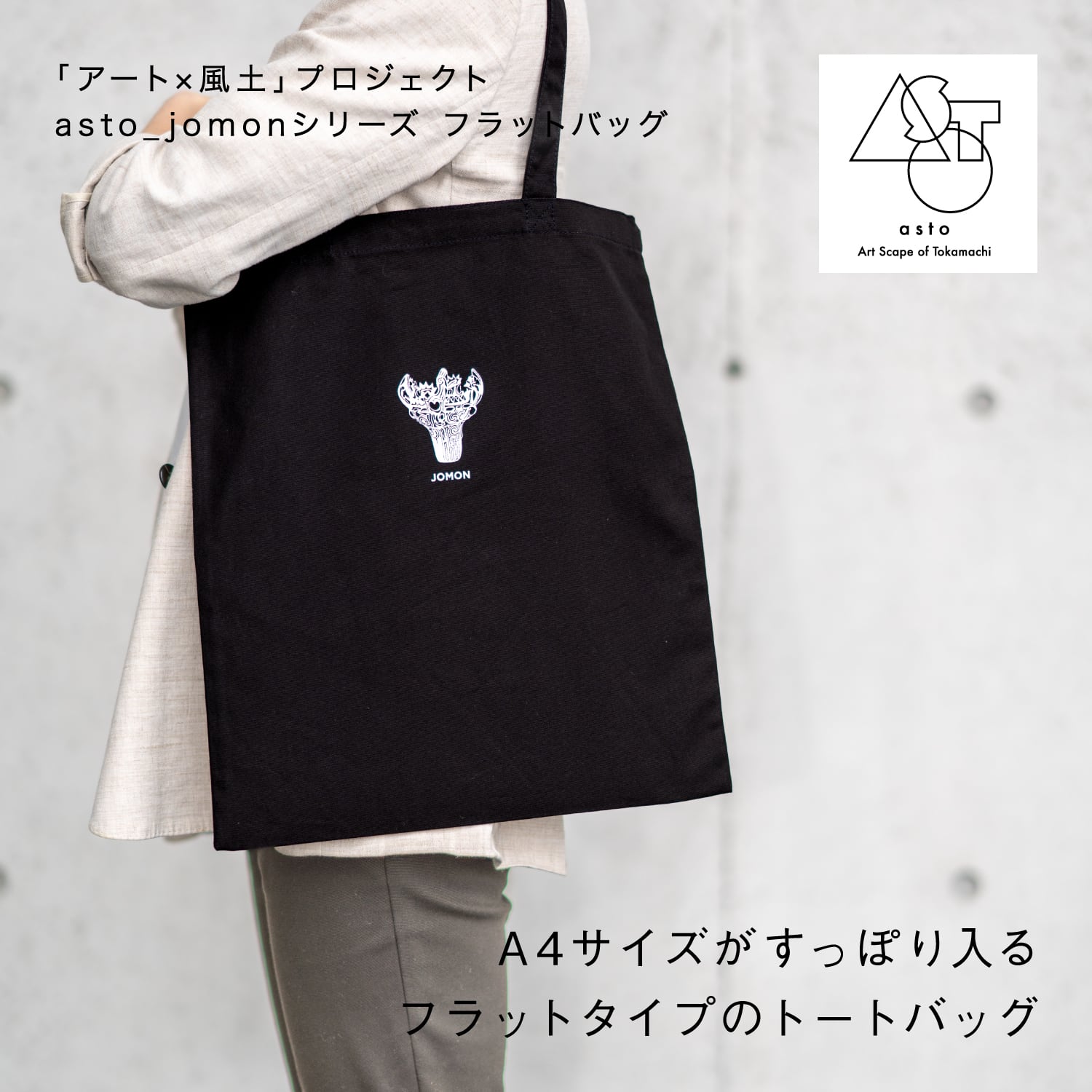 AGLS ATARASHI GAKKO! トートバッグ 【公式通販】