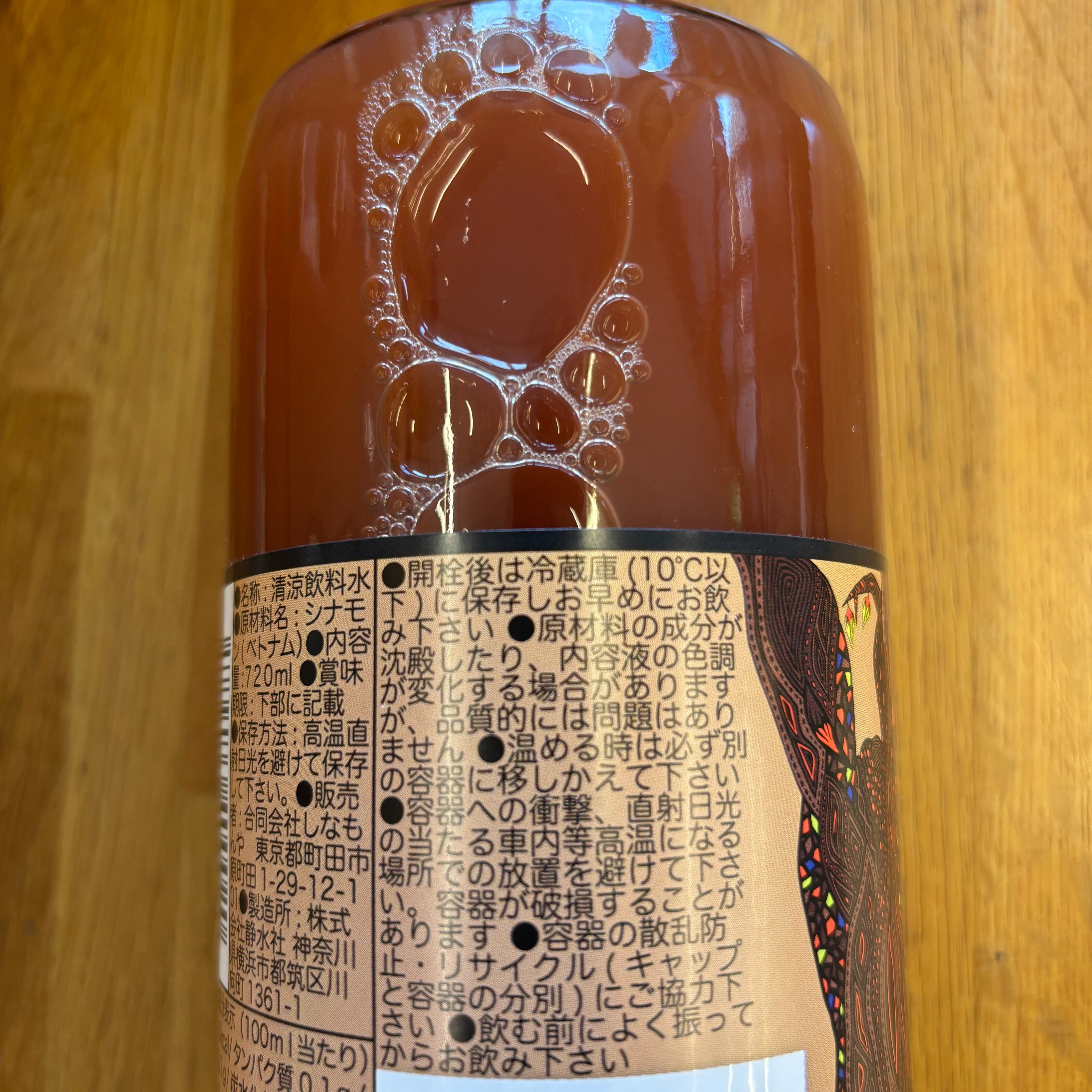 町田シナモン 720ml 2倍濃縮タイプ 瓶 | 自然食品店あしたば