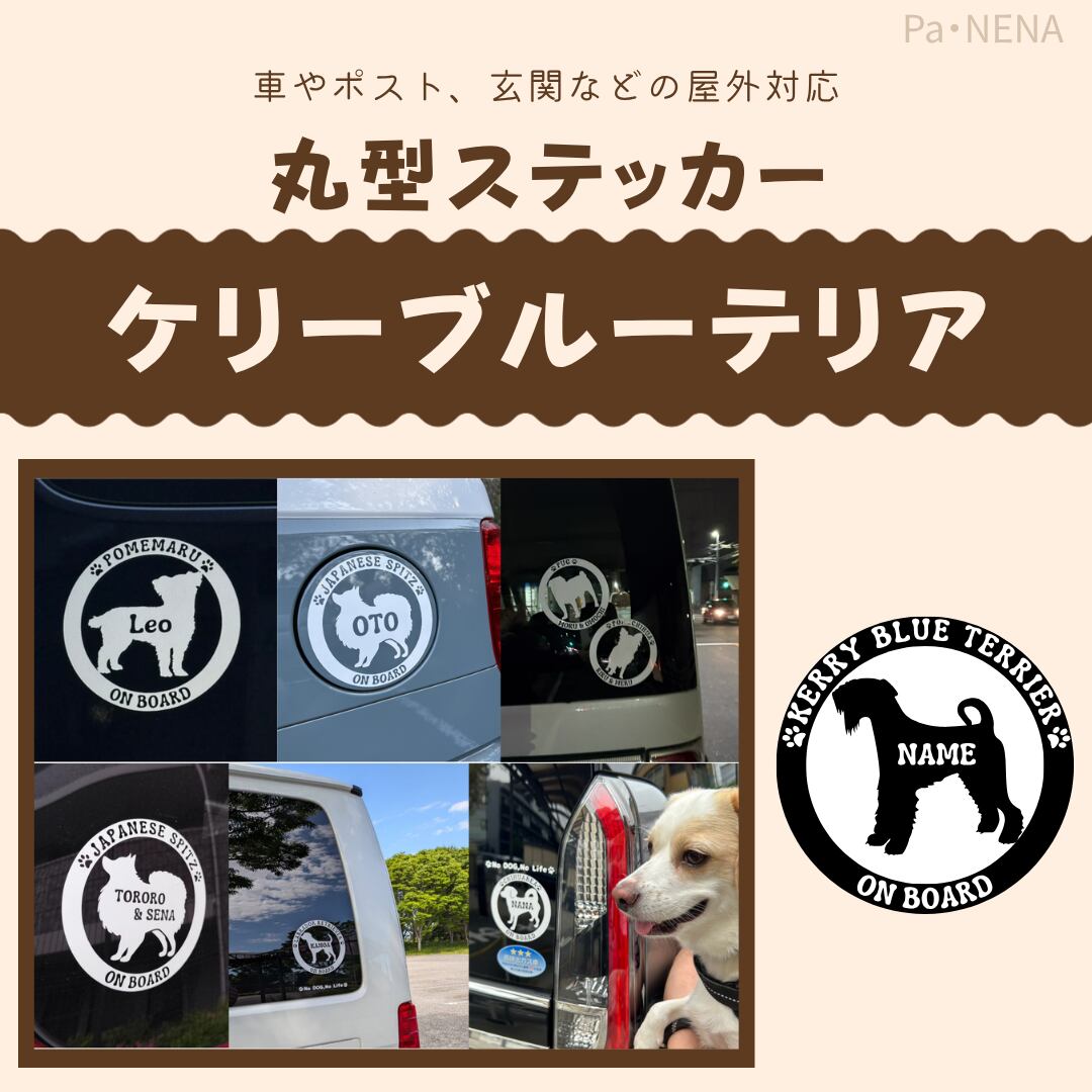 丸型シルエットステッカー【ケリーブルーテリア】