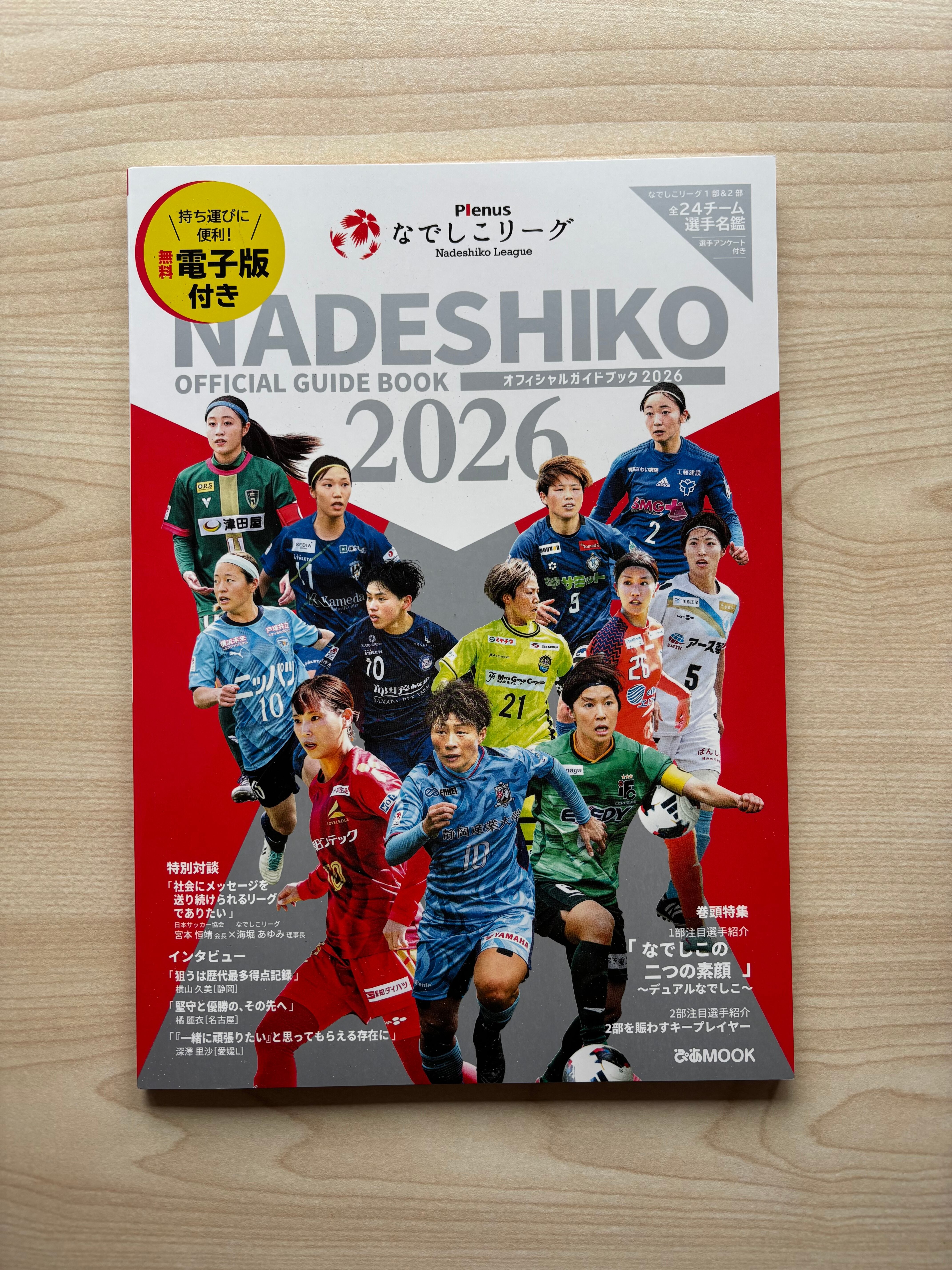 Plenusなでしこリーグ オフィシャルガイドブック 2026