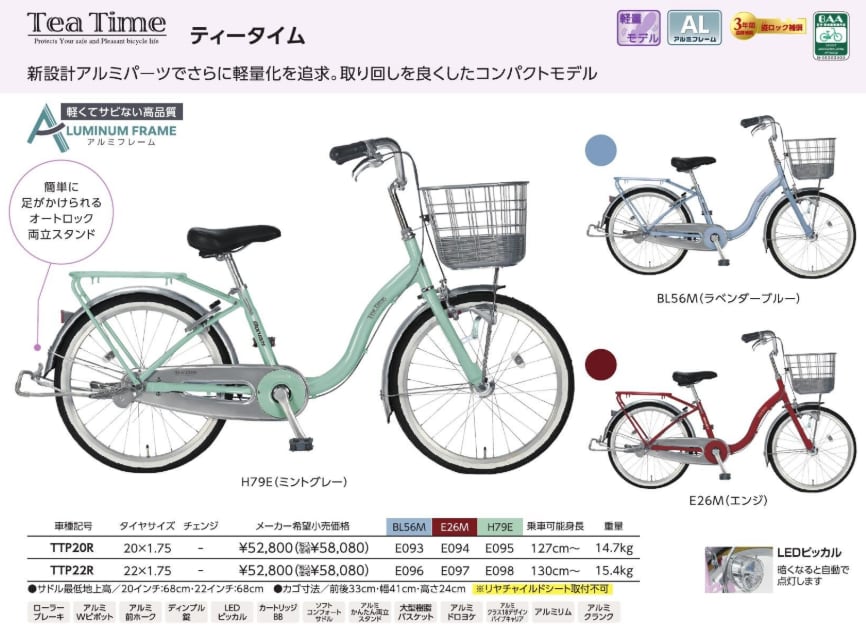 丸石 ティータイム 20/22インチ 26年モデル | サイクルワークス 自転車
