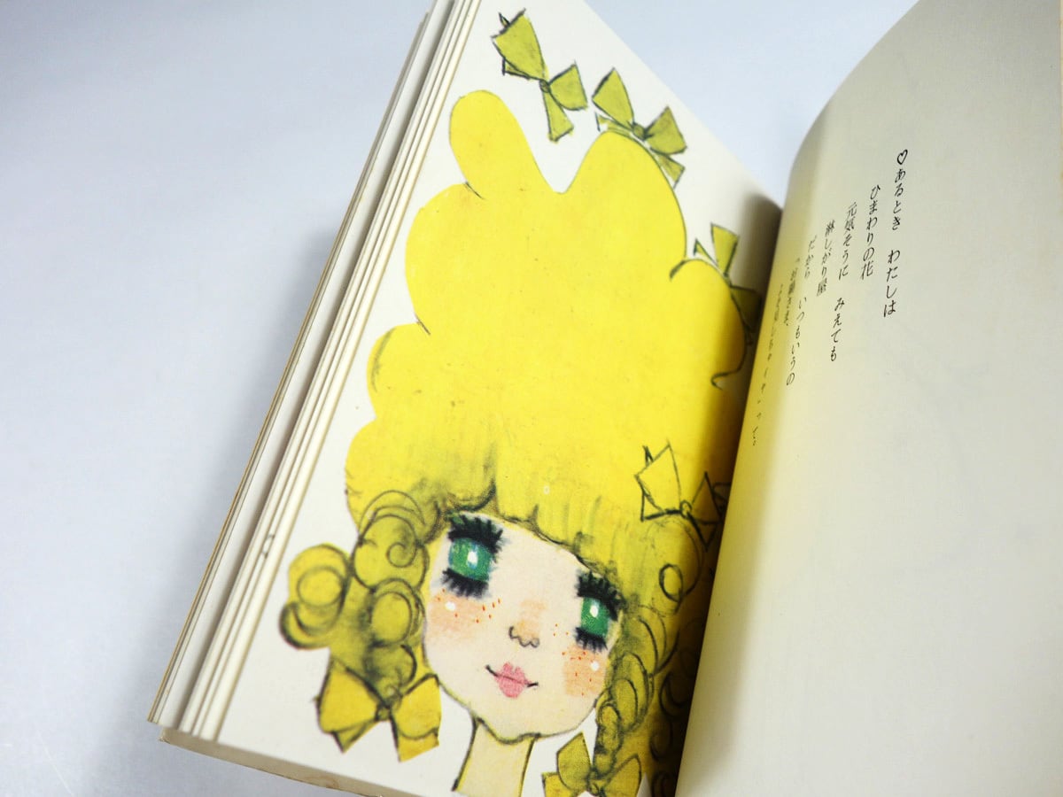 愛の花束（田村セツコ 著）- サンリオギフトブック | bookstore ナルダ