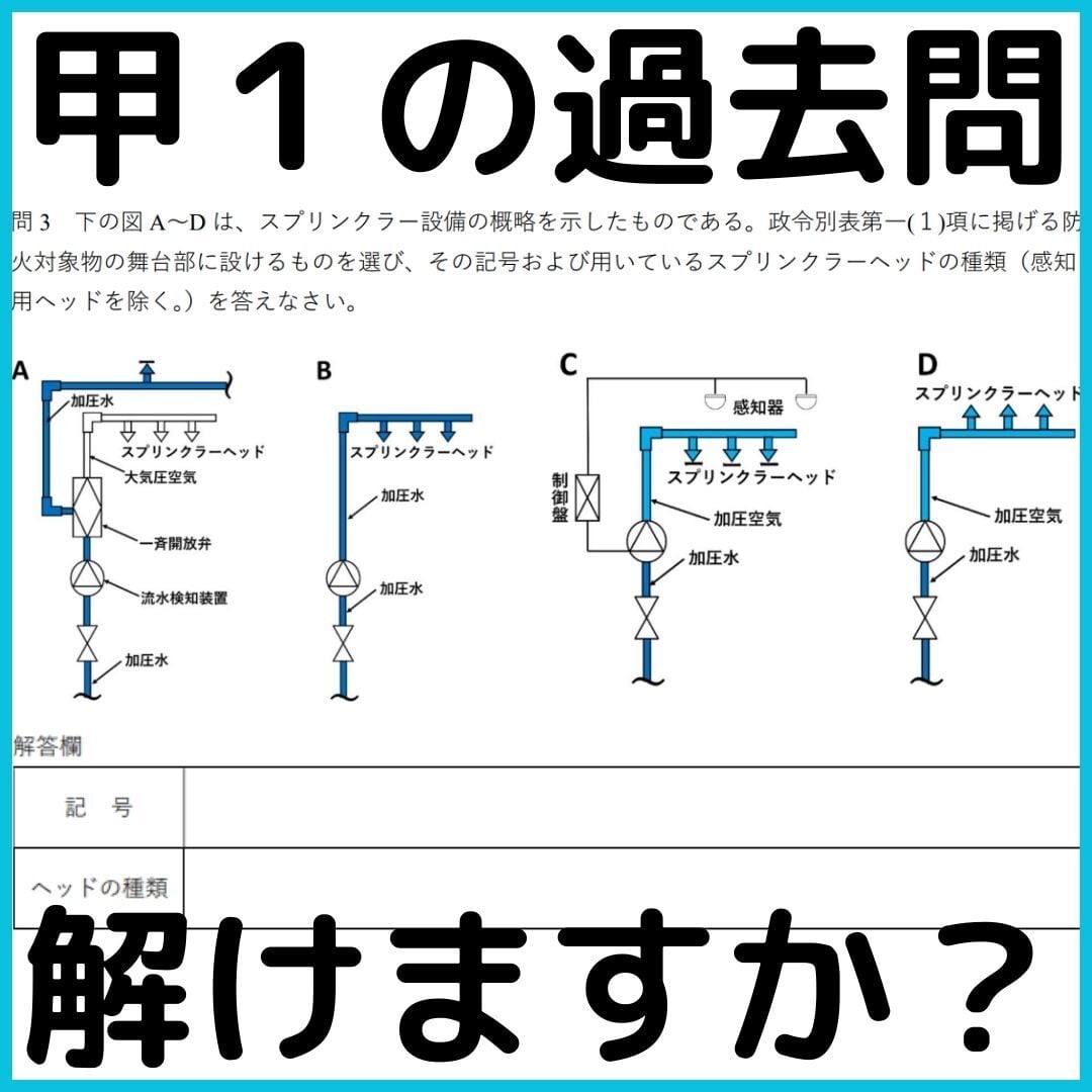 2026年度版】消防設備士1類「過去問テスト」甲種 | 青木マーケ(株