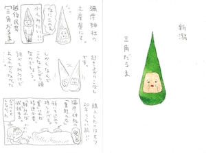 「ハレジルシ【晴】展」思い出民芸原画 「三角だるま」