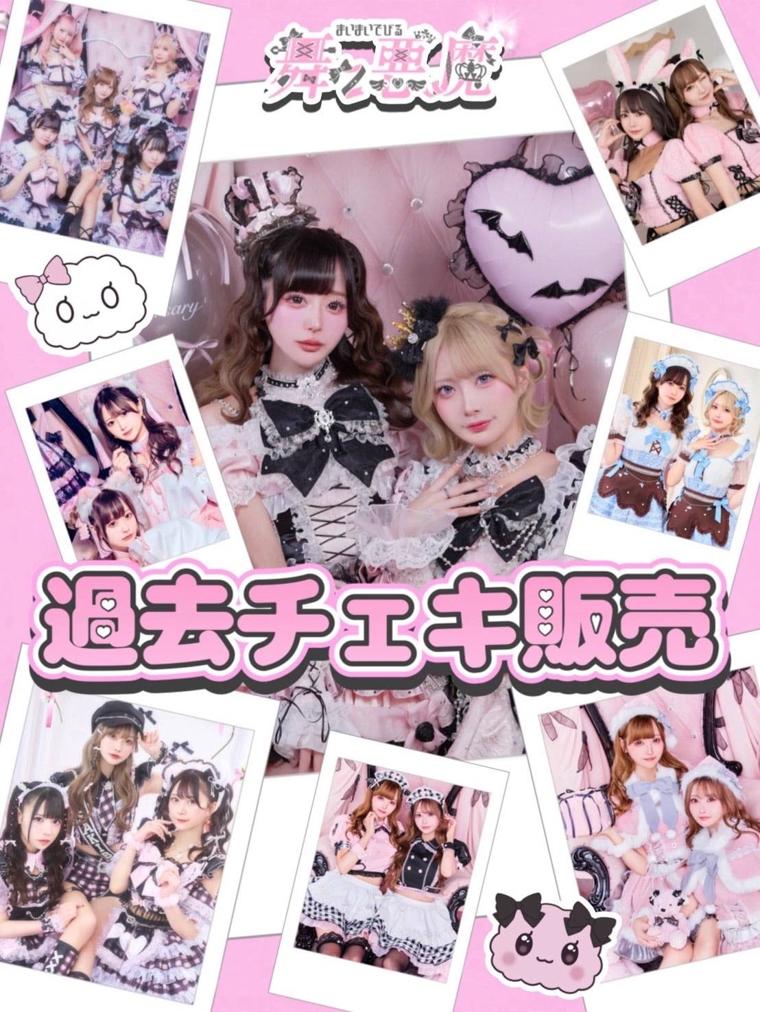 ALL ITEM | 舞々悪魔