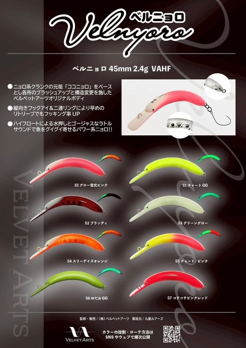velvetarts ベルニョロVAHF 全8色セット ベルベットアーツ/ ベルニョロ  