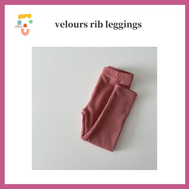 【即納】(90-130) / velours rib leggings