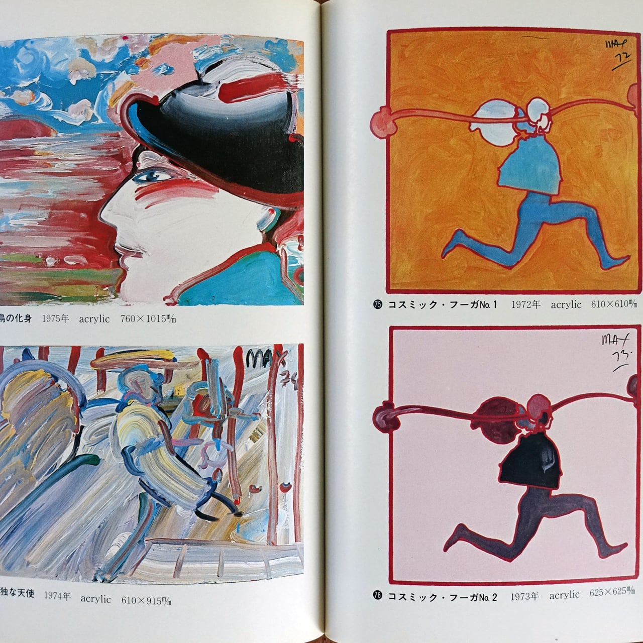 PETER MAX ピーター・マックス作品集
