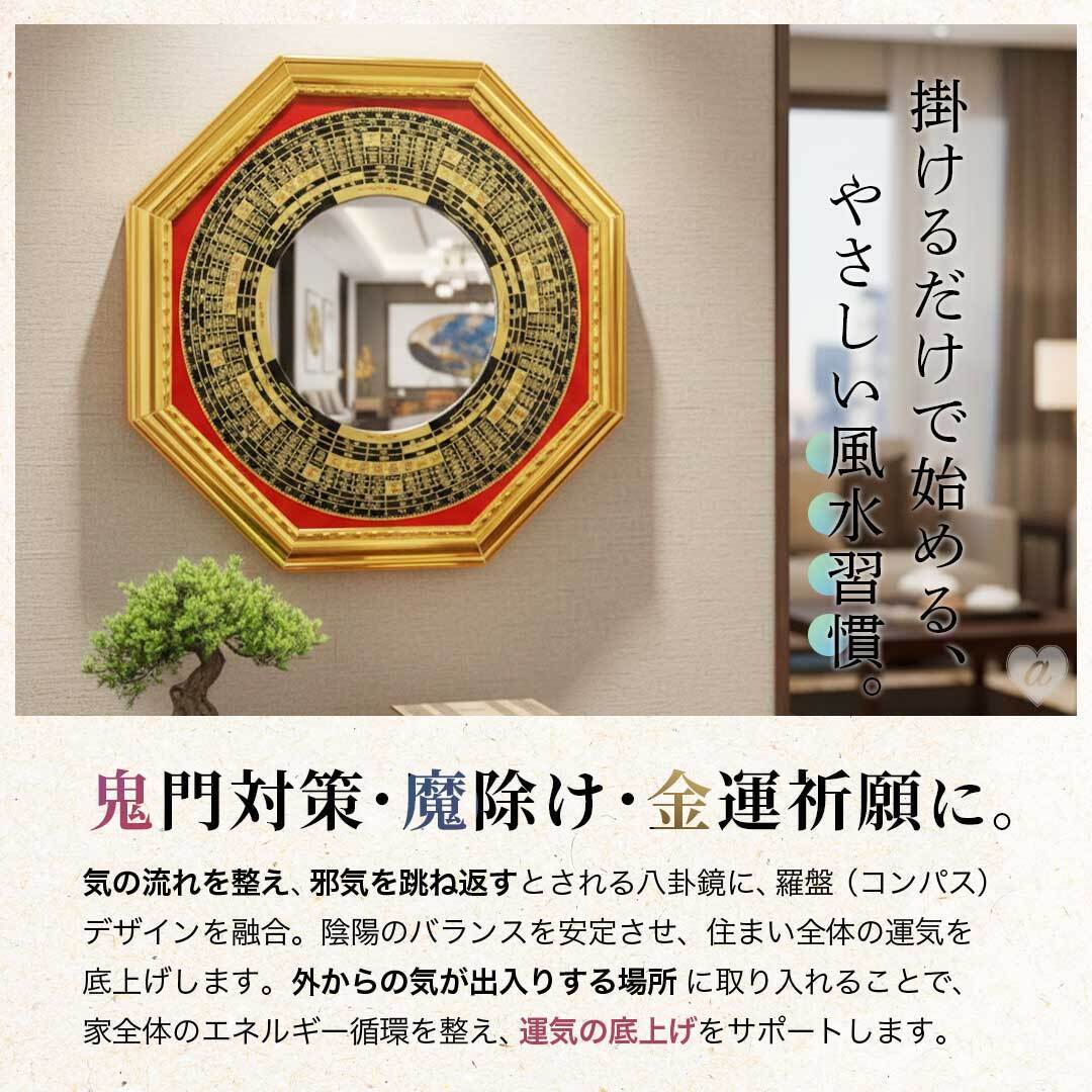 風水氣学協会　化殺エナジー　八角玄関鏡 鏡 八角鏡 八卦鏡 【凸面鏡or凹面鏡】 八角形 玄関 風水 置物 壁掛け