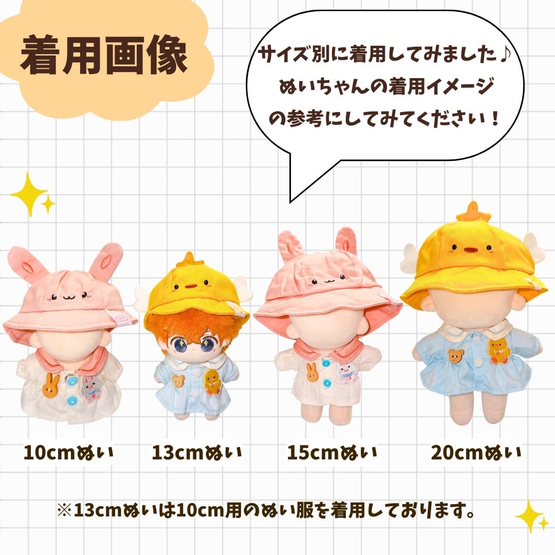 10cm.15cm.20cm】ぬい服 ぬいぐるみ用 園児 コーデ セット 幼稚園