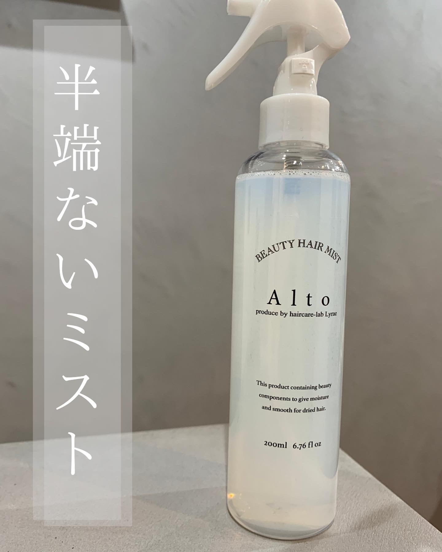 改良型パラシャンプートリートメント1Lセット+Altoミスト+Altoオイル