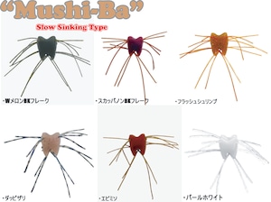【Mushi-Ba SS】蟲歯スローシンキングモデル