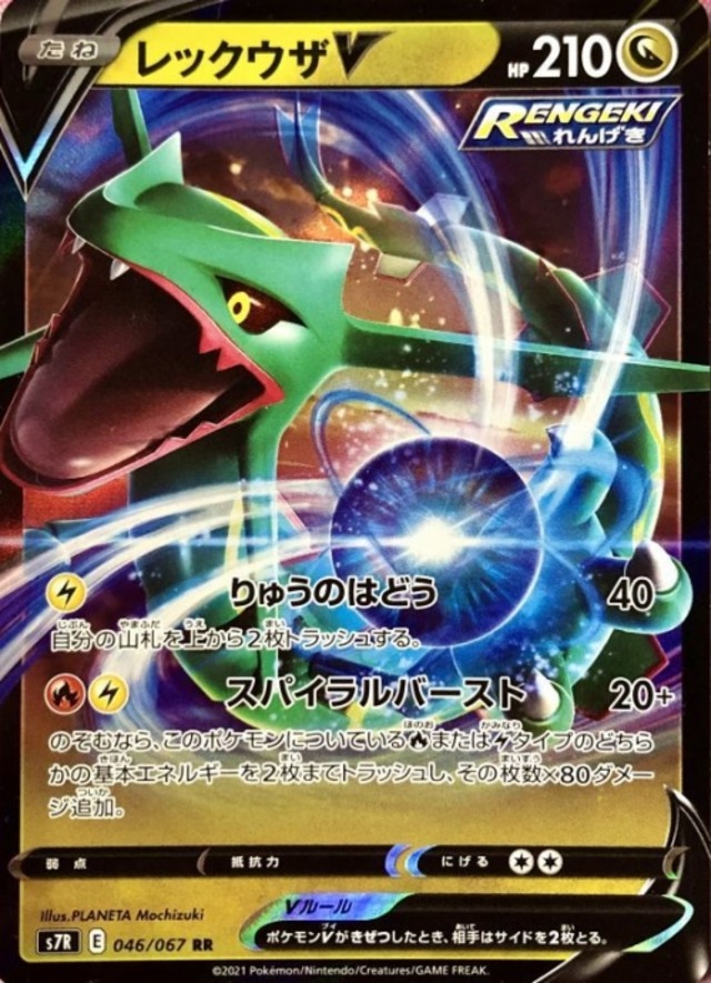 【美品】レックウザV(RR)