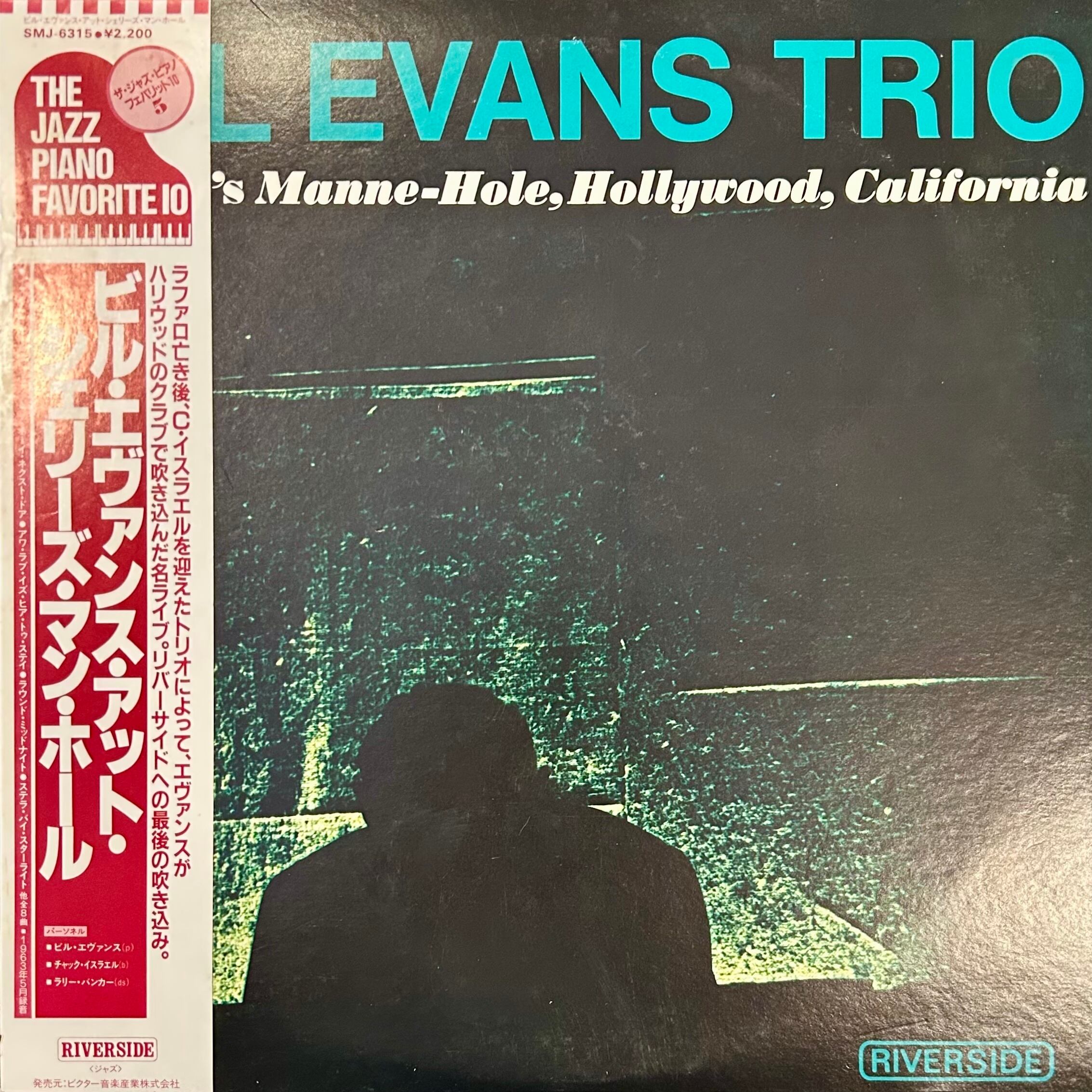 Used LP】ビル・エヴァンス - ビル・エヴァンス・アット・シェリーズ