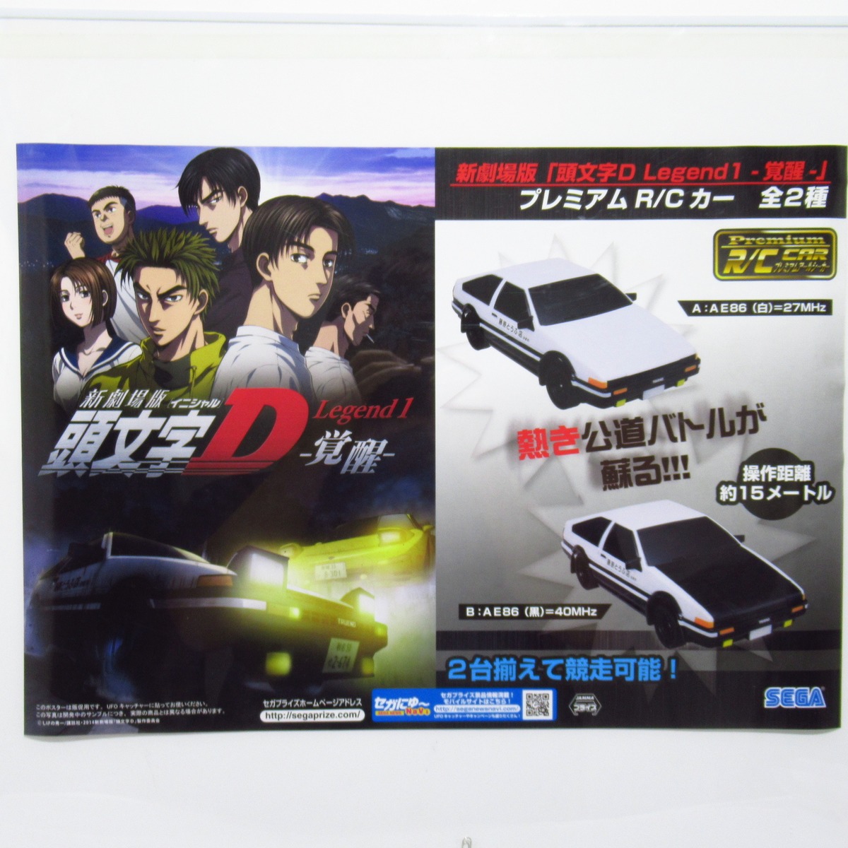 イニシャルD 頭文字D ラジコン販促用ポスター [&1] | ハチクマ商店