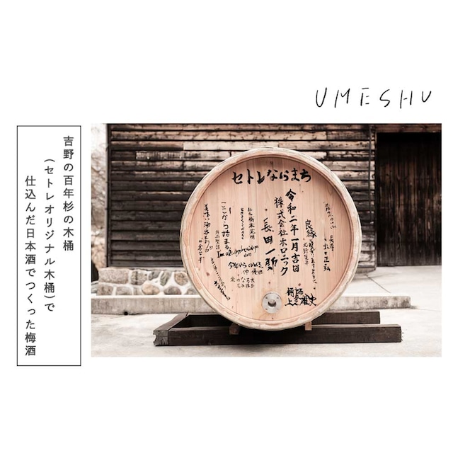 梅酒｜UMESHU　とろっと梅酒　720ml