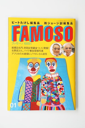 FAMOSO(ファモーソ)Vol.1(創刊号)2009年5月1日号 ビートたけし編集長×所ジョージ副編集長 フィクションスクープ雑誌