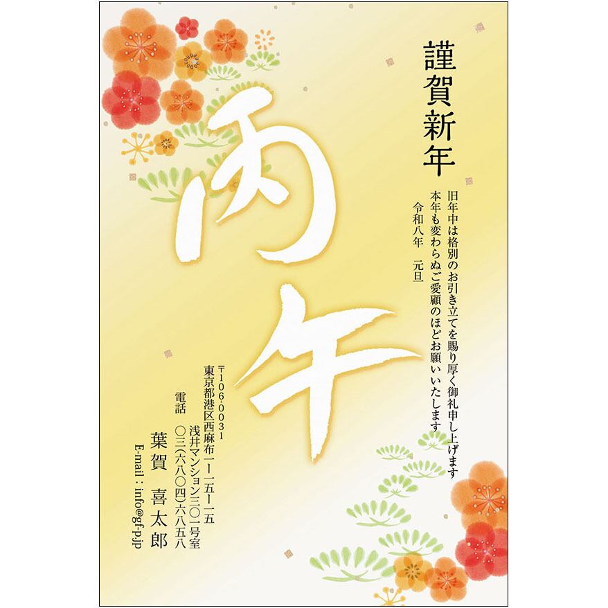 C16-1199_IF01_722_A0622_2026|2026年賀状