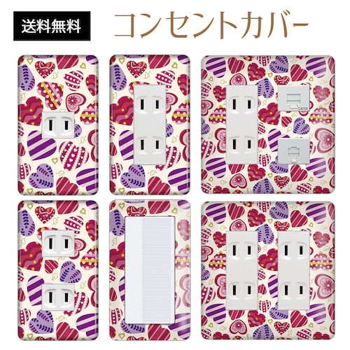 コンセントカバー スイッチカバー ハート 柄 パナソニック コスモ HRTC03-CV-CN