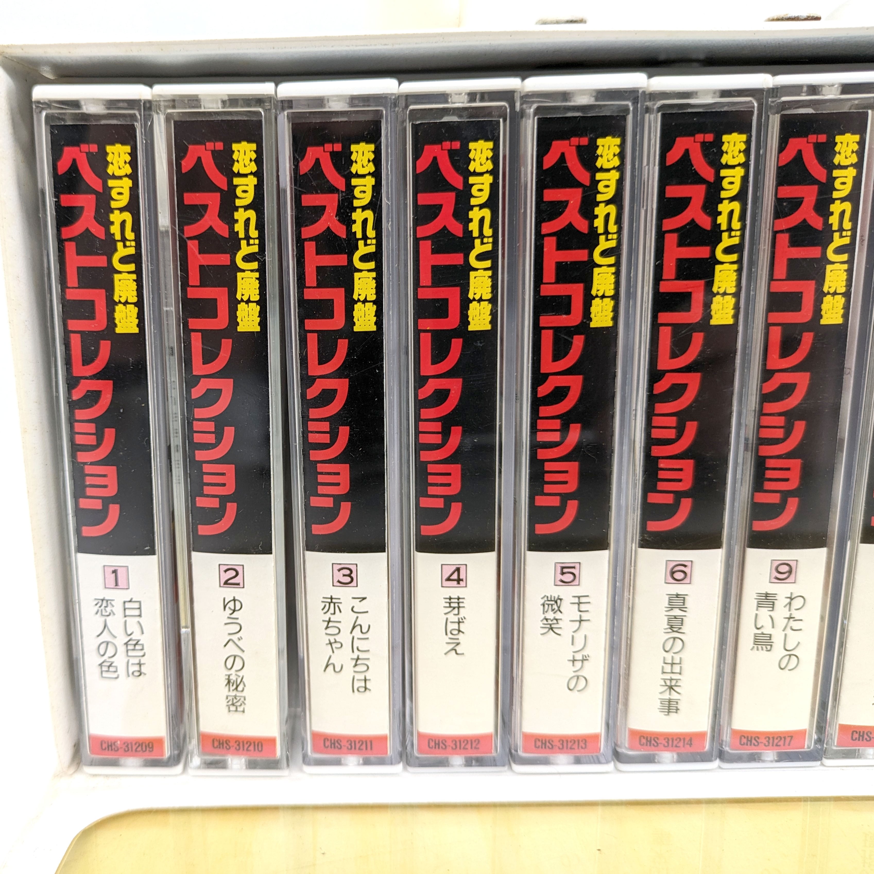 恋すれど廃盤・ベストコレクション・レトロポップス・カセットテープ