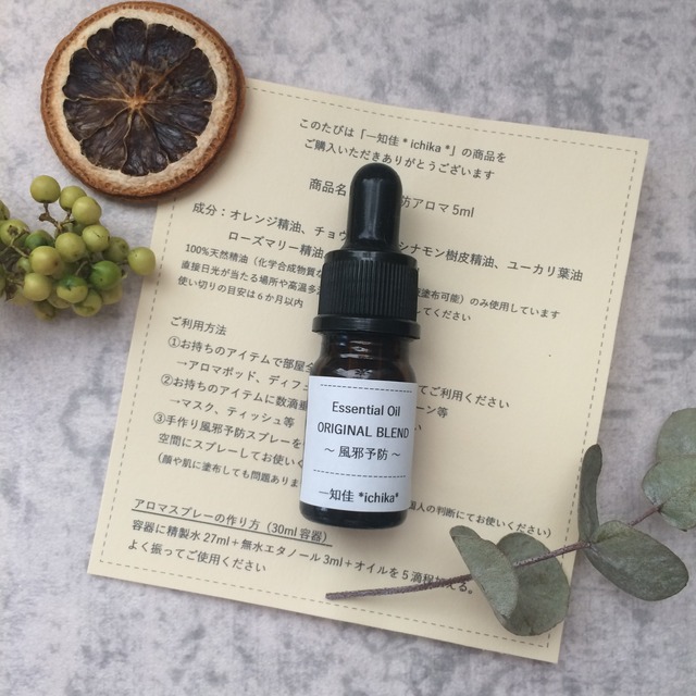 ★リニューアル★ウィルスブロックアロマ(5ml)