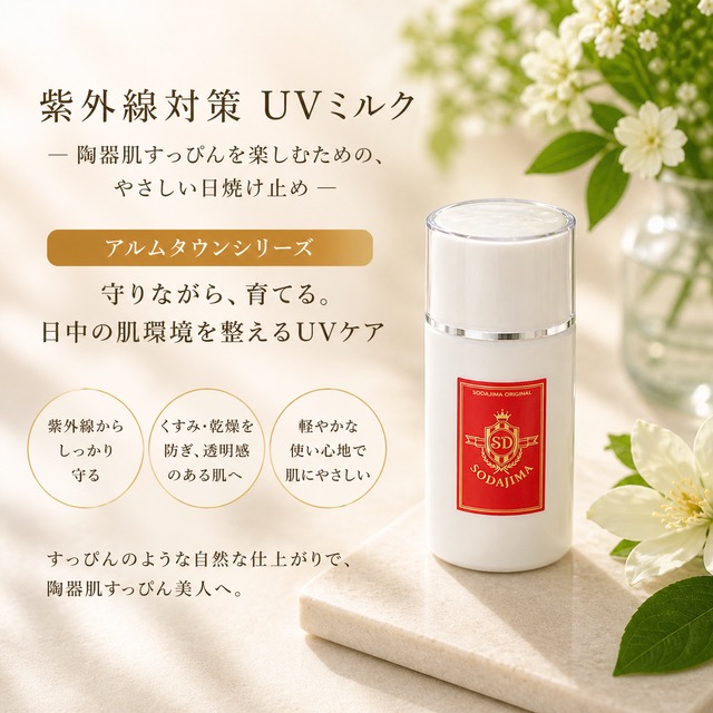 SODAJIMA化粧品オンラインSHOP