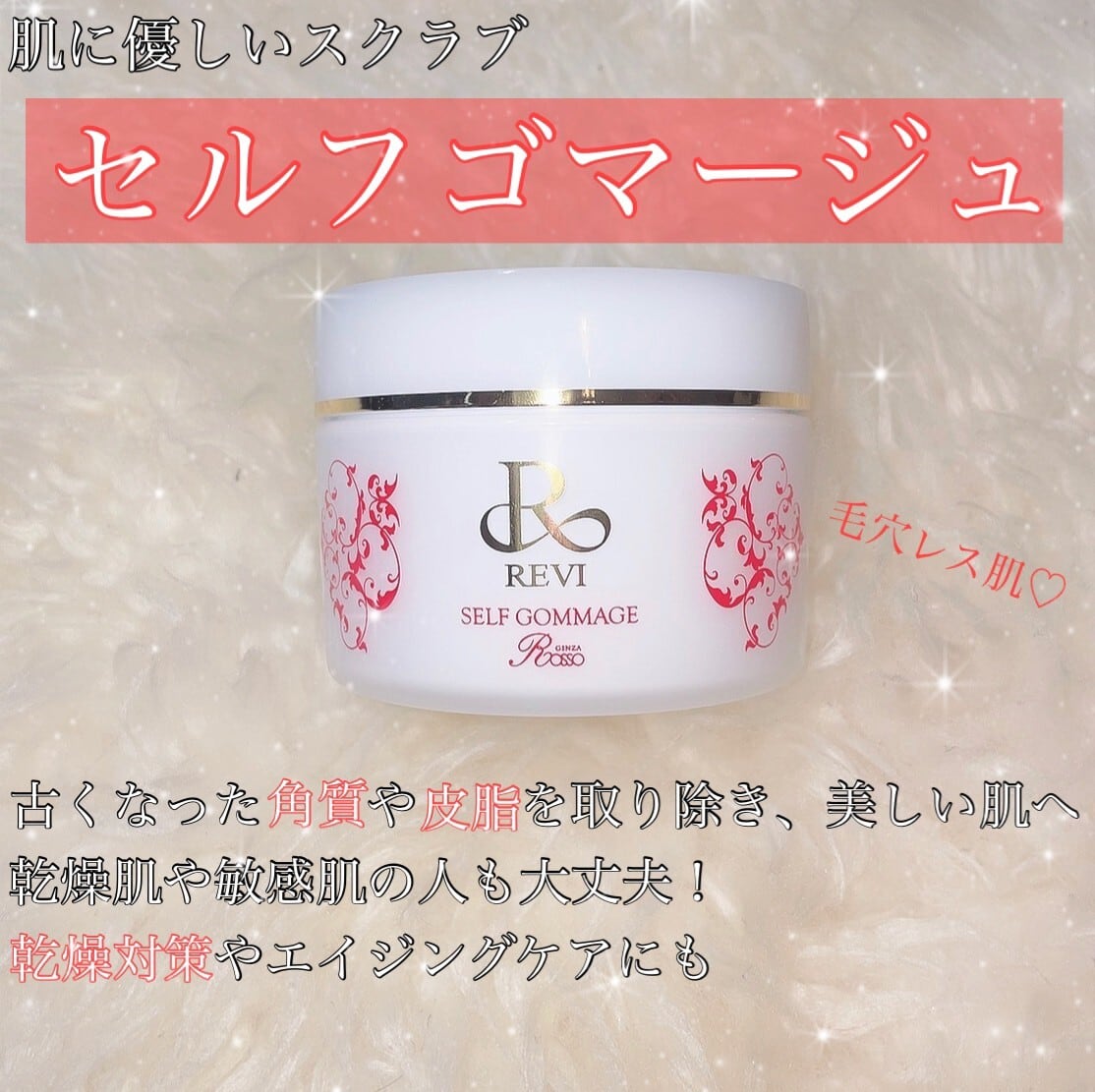 revi ルヴィ セルフゴマージュ　120g