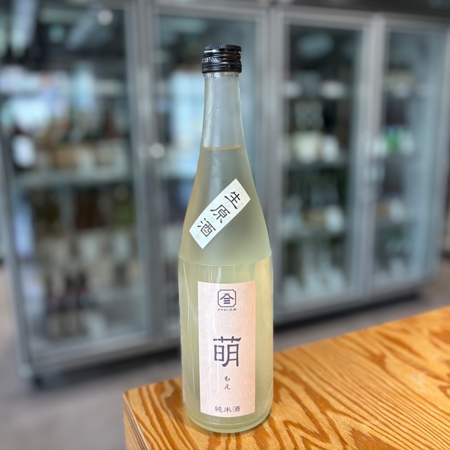【酒持田本店】ヤマサン正宗 萌 純米生原酒 720ml