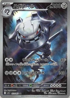 ハガネール m1L 073/063